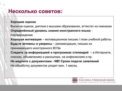 Мотивационное письмо в 7 класс