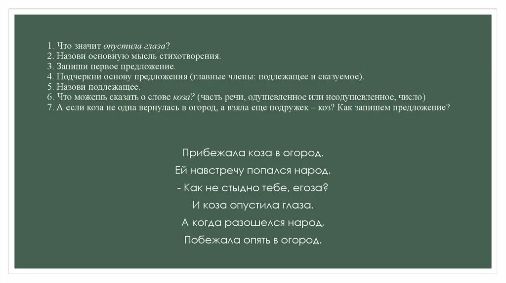 Основная мысль стихотворения снег. Опущенный взгляд означает что. Потупив взгляд стихи. Потупили глаза что значит. Опустить СТО значит.