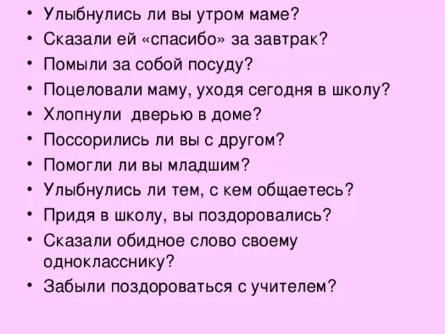 Вопросы утром. Утром я маме рассказал. Вопросы на утро. Утром копается мамы утром. Мама сказала минус