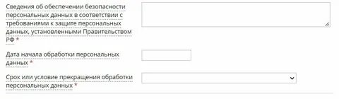 Сведения в реестр операторов персональных данных
