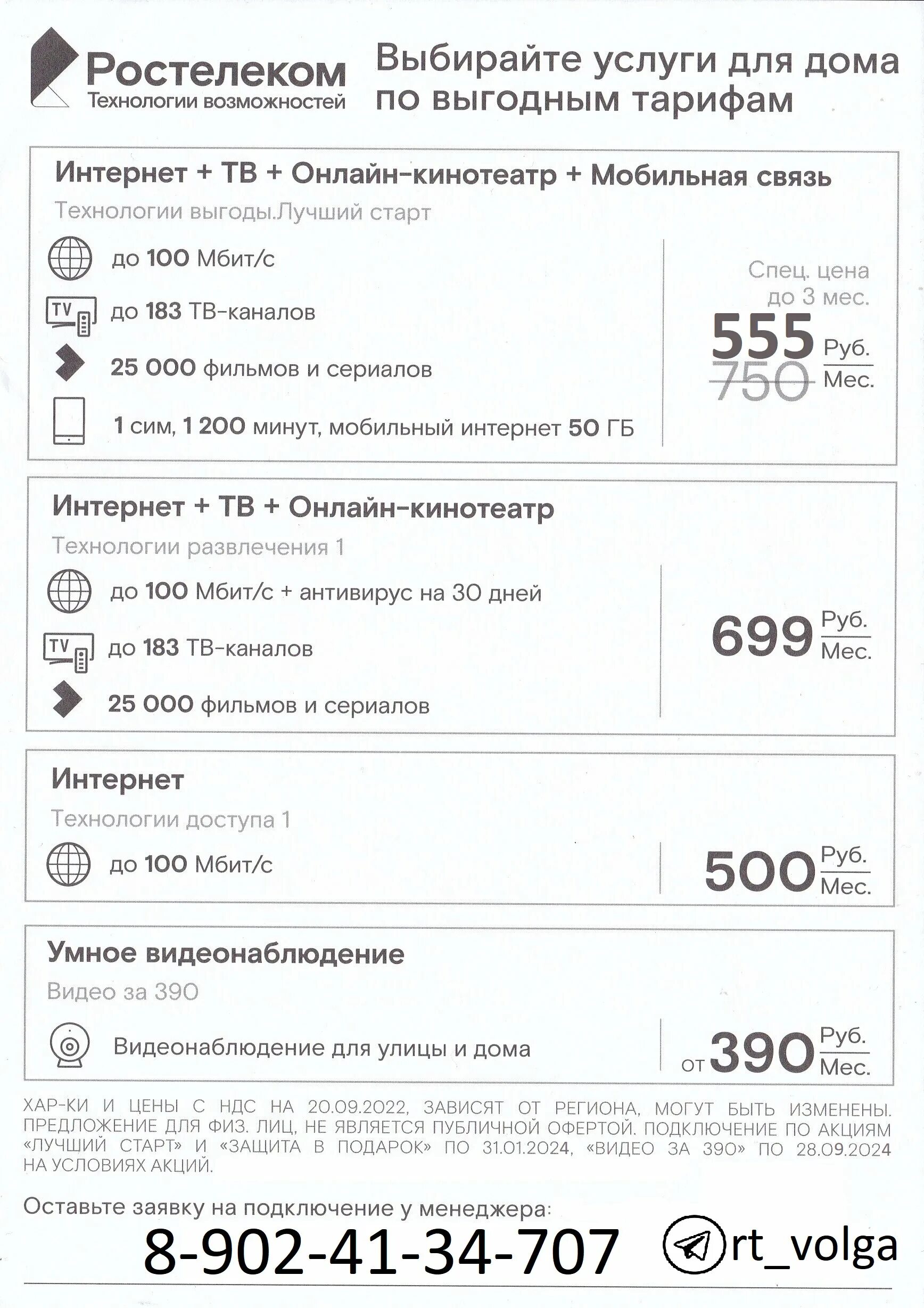 Мобильный интернет тольятти