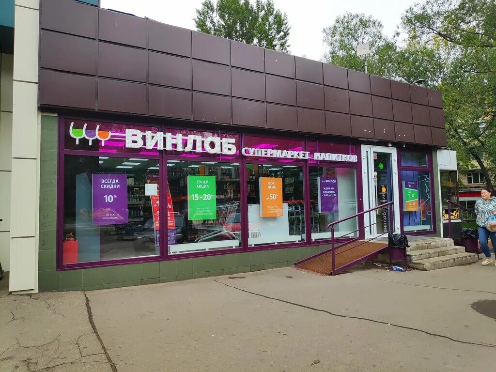 винлаб сеть магазинов. винлаб вывеска. магазин винлаб. улица багрицкого 3к1. винлаб магазин.