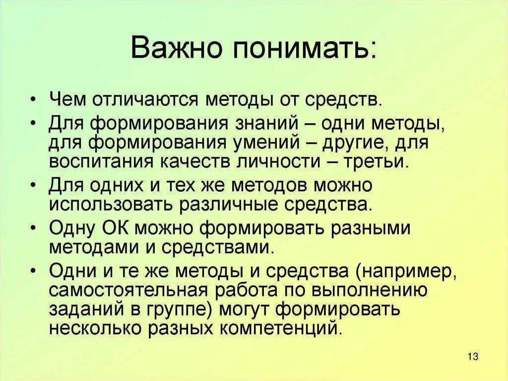 Чем отличаются методы от средств. Средства и методы разница. Метод и средство различия. Чем средства отличаются от методов. Методика и метод в чем разница