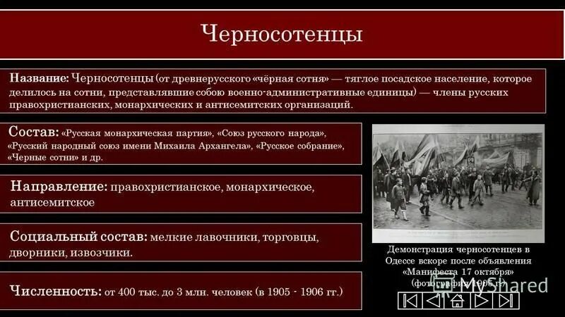 Черносотенцы определение по истории. Черносотенцами называли. Черносотенцами называли. Союз русского народа черносотенцы лидеры. Черносотенцы начала 20 века партия.
