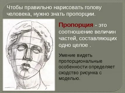Пропорции 2 класс изо