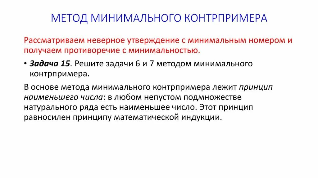 Что такое контрпримеры 4 класс математика