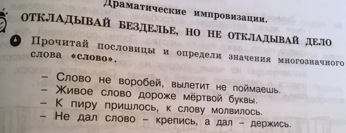 Пословица живое слово. Пословицы в которых есть многозначные слова. Пословицы с многозначными словами. Поговорки с многозначными словами. Пословицы с многозначным словом.