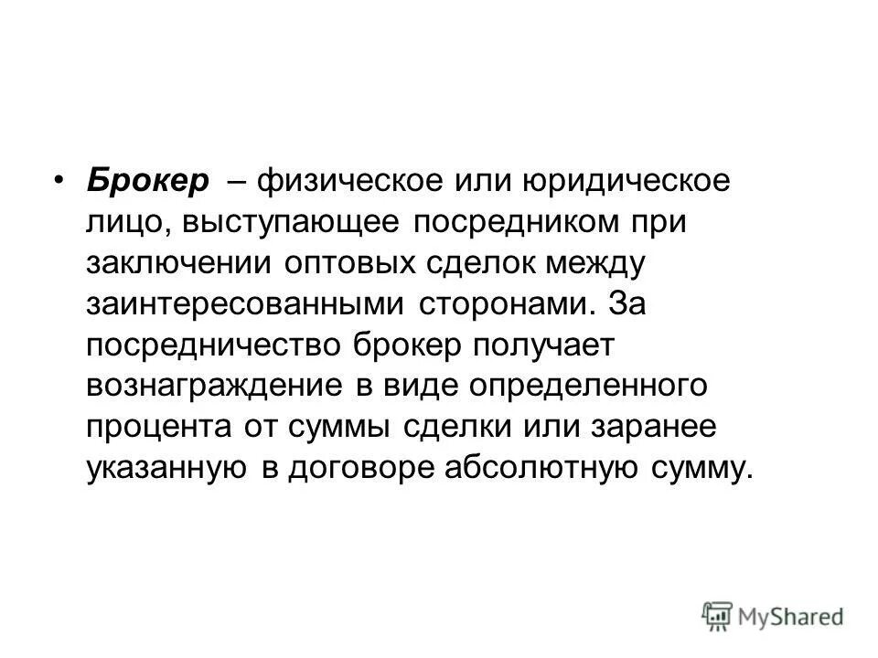 место заключения крупных оптовых сделок