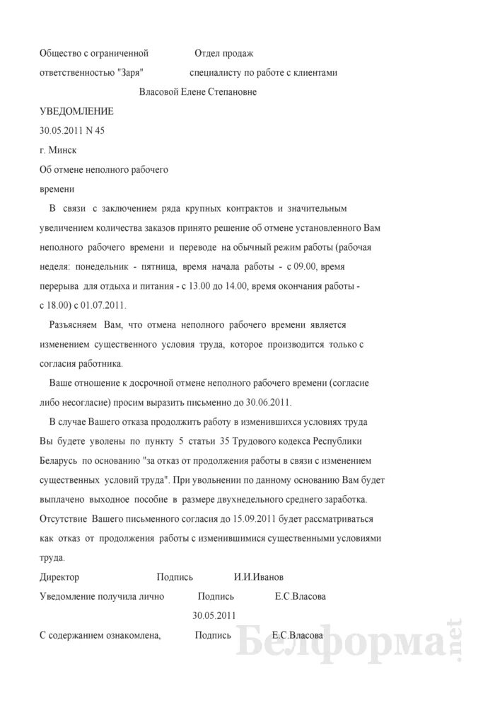 Об изменении существенных условий служебного. Приказ на ненормированный рабочий день образец. Приказ о неполной рабочей неделе. Уведомление о снятии ненормированного дня. Приказ об отмене неполного рабочего времени образец.