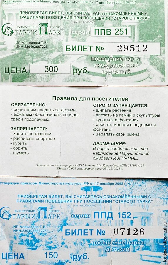 входной билет в парк. билет на посещение. культурный центр старый парк. старый парк кабардинка 2023. кабардинка старый парк музей камней.