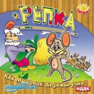 Игра посадил дед