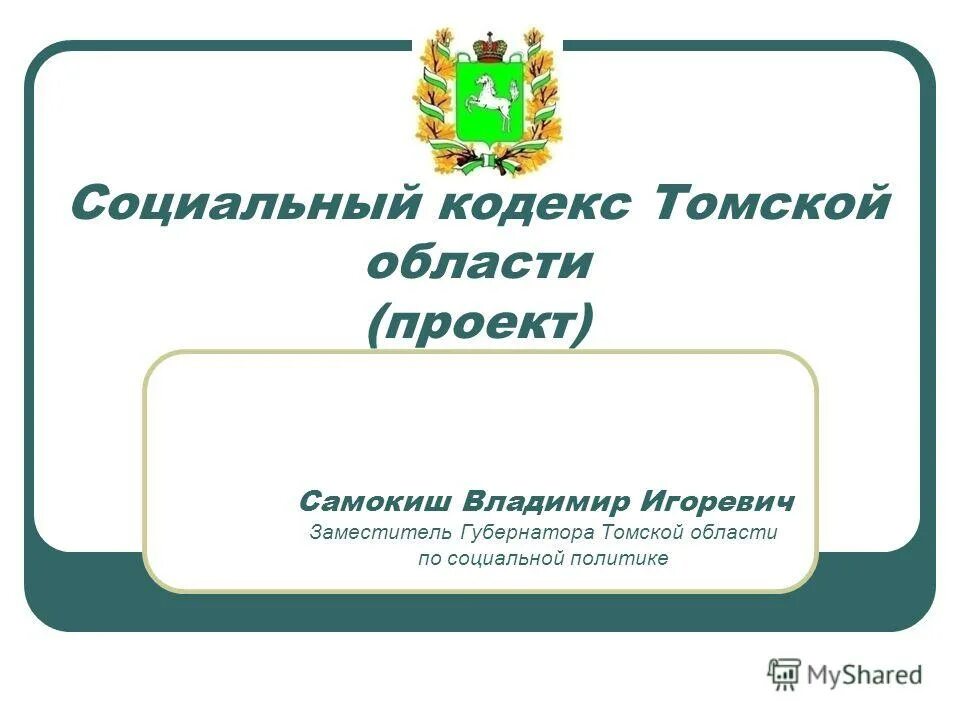 Справочник томской области