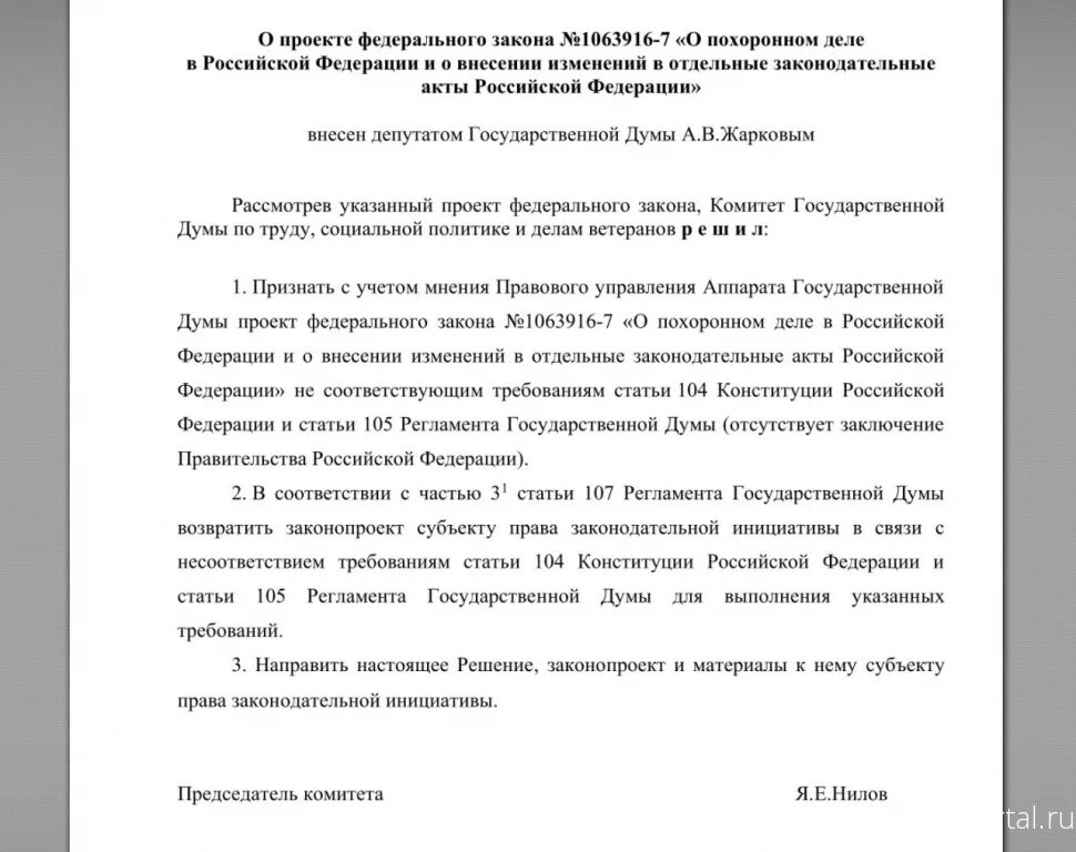 Закон о захоронении в россии. ФЗ О погребении и похоронном деле. Закон РФ О захоронении и похоронном деле. ФЗ 8 О погребении и похоронном деле. ФЗ номер 8 о погребении и похоронном деле.