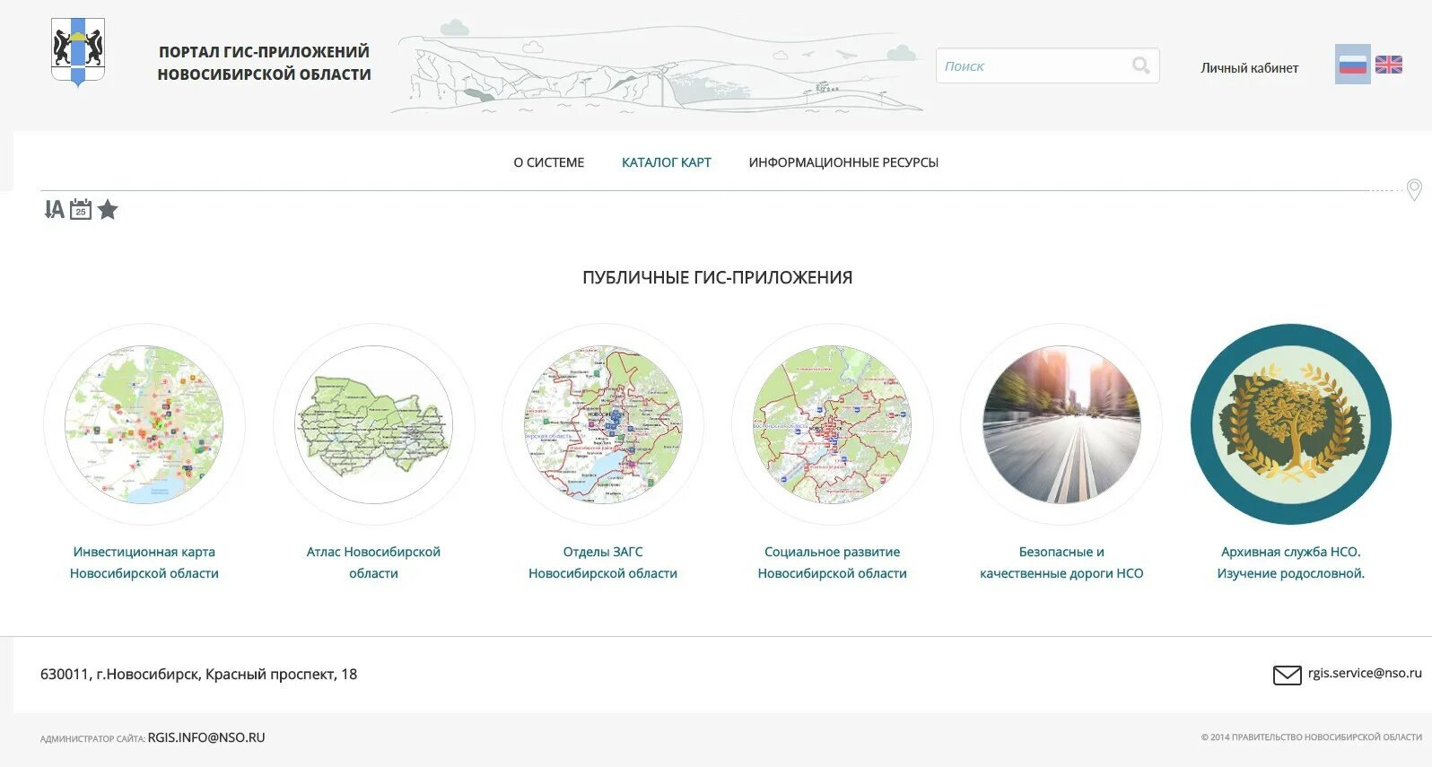 Школа гис новосибирск. ГИСЗ НСО. ГИС НСО. Электронный магазин Новосибирской области. Портал ГИС-приложений Новосибирской области.