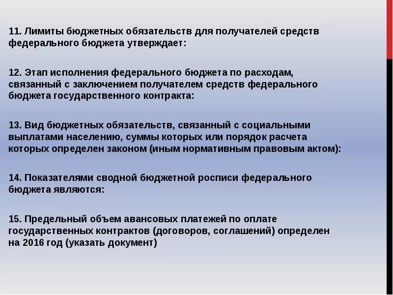 Бюджетные обязательства казенных учреждений это