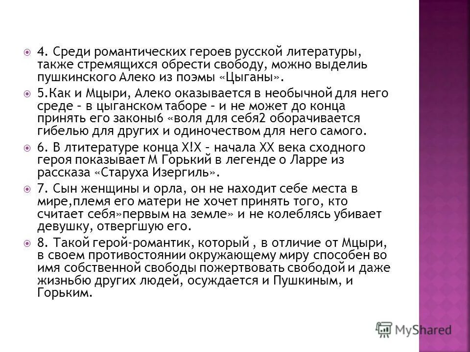 проанализировать поэму цыганы. цыганы пушкин анализ произведения. композиция поэмы цыганы. алеко характеристика героя. схемы по поэме цыганы пушкина.