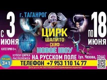 Цирк скиф