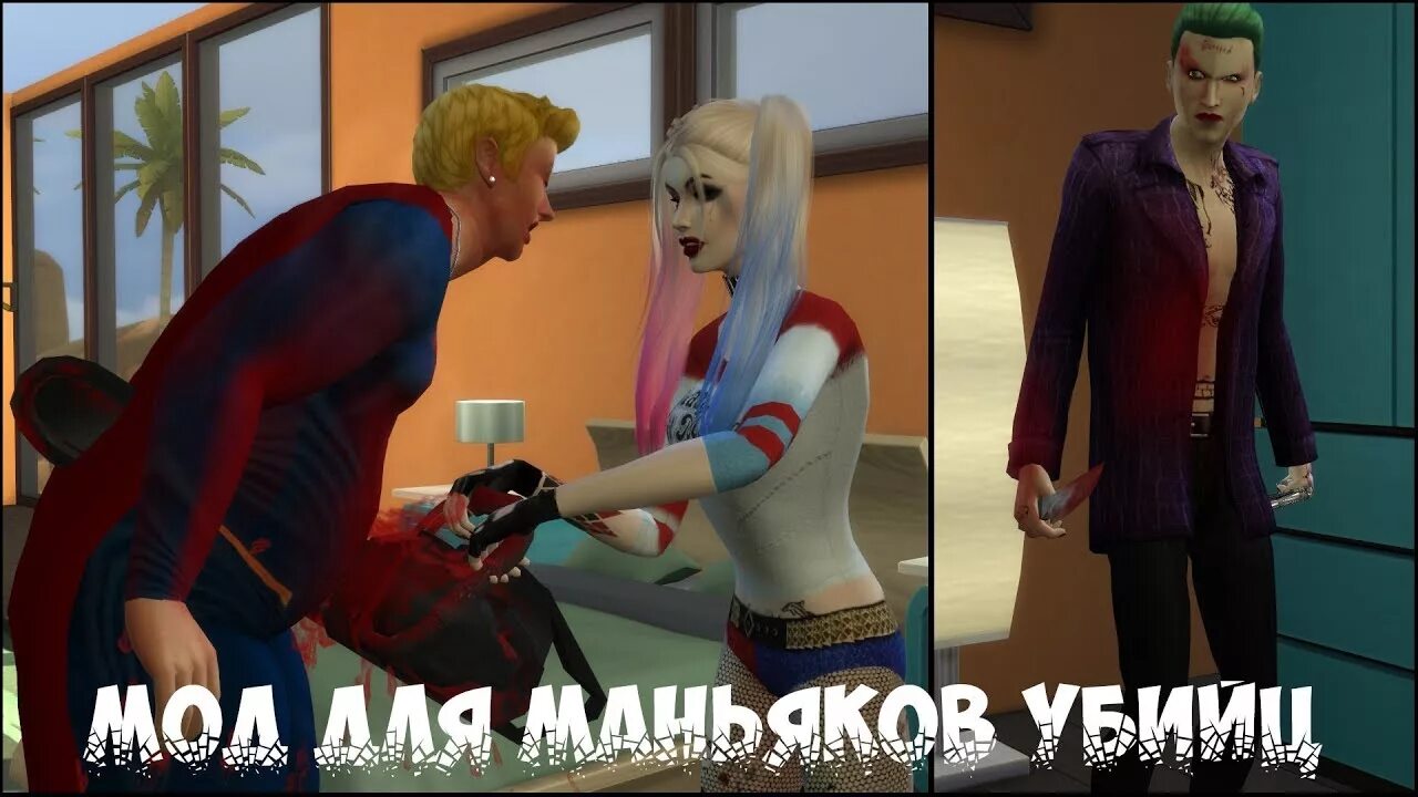 Симс мод маньяк. SIMS 4 Murder. SIMS 4 violence мод.