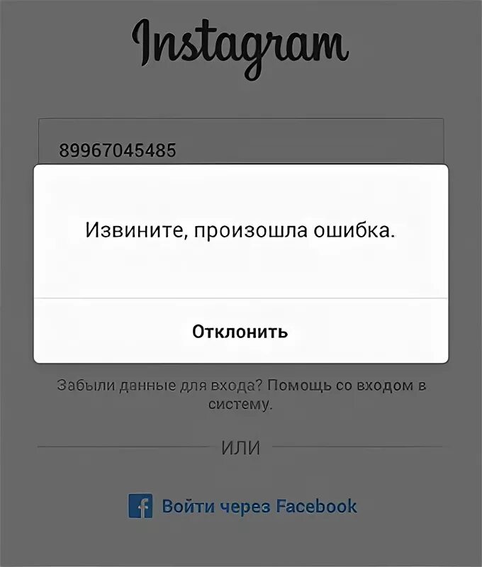 Инстаграм произошла ошибка. Неизвестная ошибка сети Инстаграм. Ошибка приложения Инстаграм. Извините произошла ошибка Instagram. Не могу зайти в инстаграм ошибка