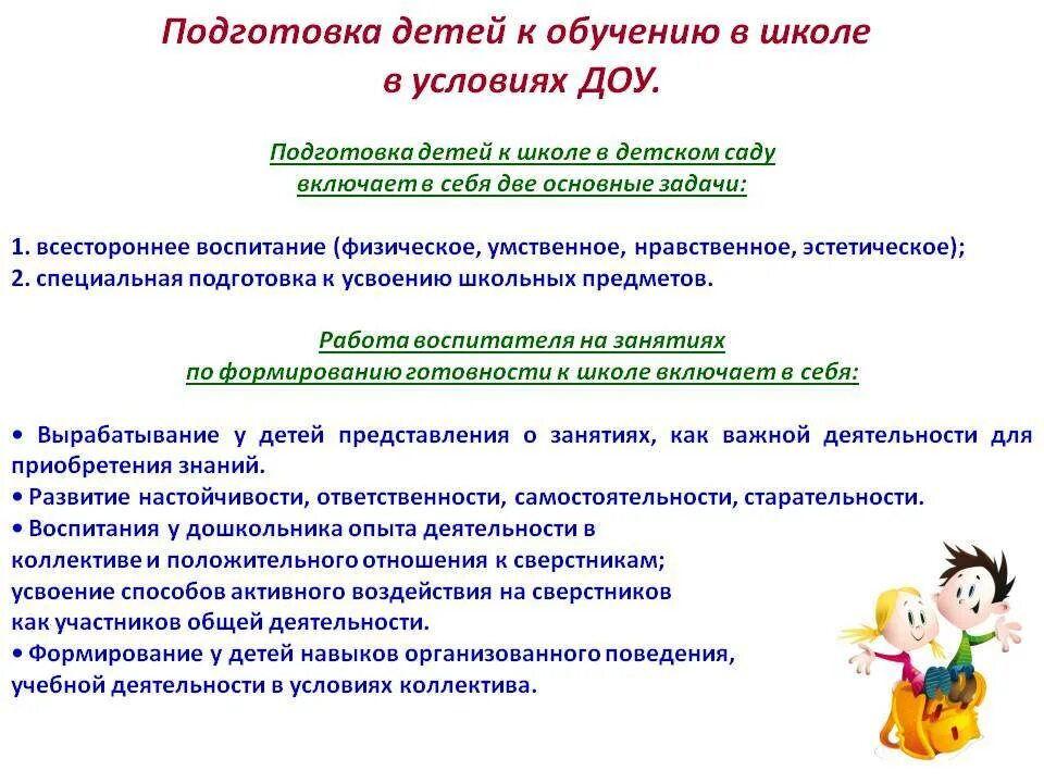 Подготовка детей к школе в ДОУ. Алгоритм работы по подготовке детей к школе. Что такое специальная подготовка к школе в ДОУ. План подготовки ребенка к школе. Этапы подготовки к школе