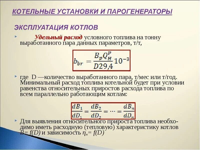 Как рассчитать газ
