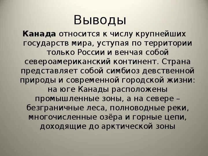 Общий вывод перспективы развития. Вывод о Канаде. Вывод о Канаде по географии. Вывод о развитии страны Канады. Канада вывод о стране.