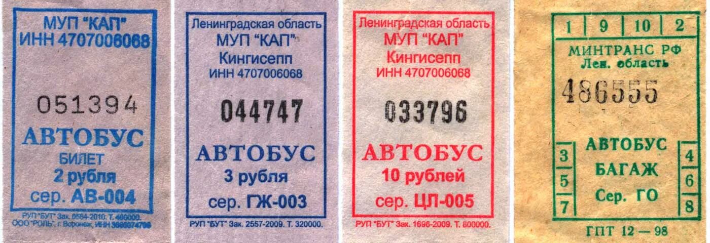 Автобусные билеты имеют номера. Автобусный билет. Билет на багаж в автобусе. Счастливый билет. Счастливый билет как определить.