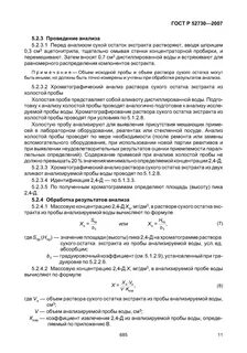 Сухой остаток в воде методика