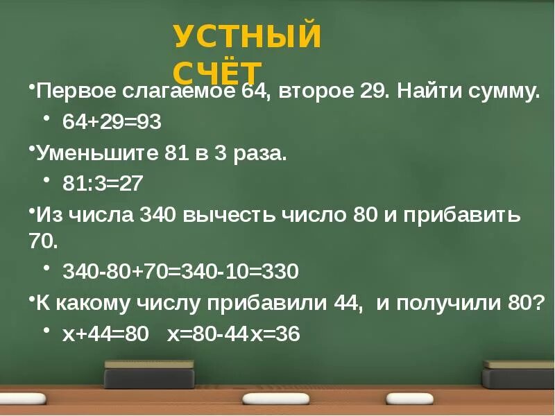 Найти сумму двух слагаемых. Первое слагаемое второе. первое слагаемое второе слагаемое сумма. первое слагаемое 340 второе слагаемое 650 найдите сумму. первое слагаемое 7 второе 4 найди сумму.