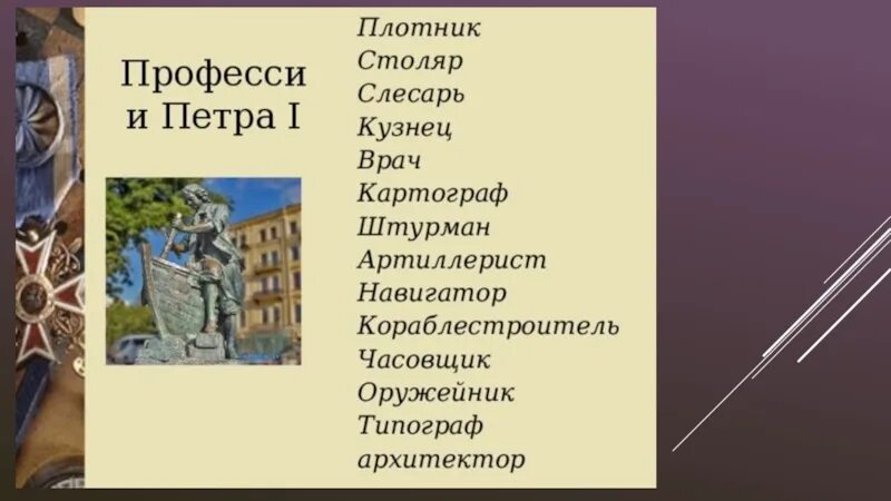 Сколько специальностей было освоено петром