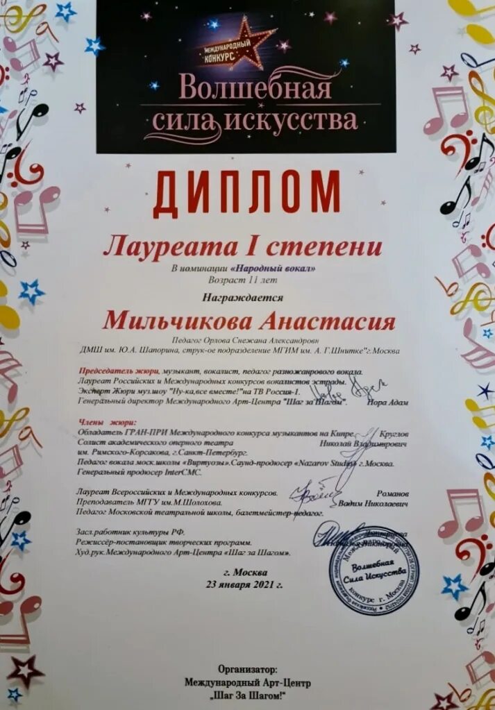 Победитель конкурса. Лауреат 1 степени в музыкальном конкурсе. Музыкальный конкурс победитель. Поздравляем с победой в музыкальном конкурсе. Музыкальный конкурс победитель.