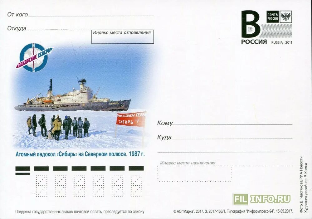 Атомоход Сибирь 1987 на Северном полюсе. Маркированные почтовые открытки с литерой в. 1987 Год ледокол Сибирь. Схема атомного ледокола Сибирь.