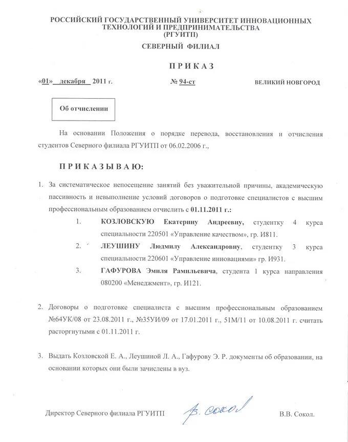 Приказ об отчислении с колледжа. Приказ об отчислении из колледжа по собственному желанию. Приказ об отчислении из института по собственному желанию. Приказ об отчислении обучающихся из образовательной организации.