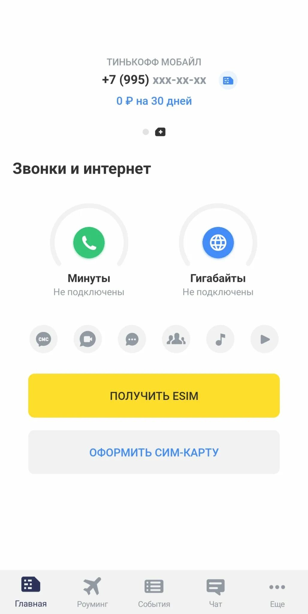 Как раздать интернет с тинькофф мобайл. Тинькофф мобайл. тинькофф есим. активация сим карты тинькофф. симка тинькофф мобайл.