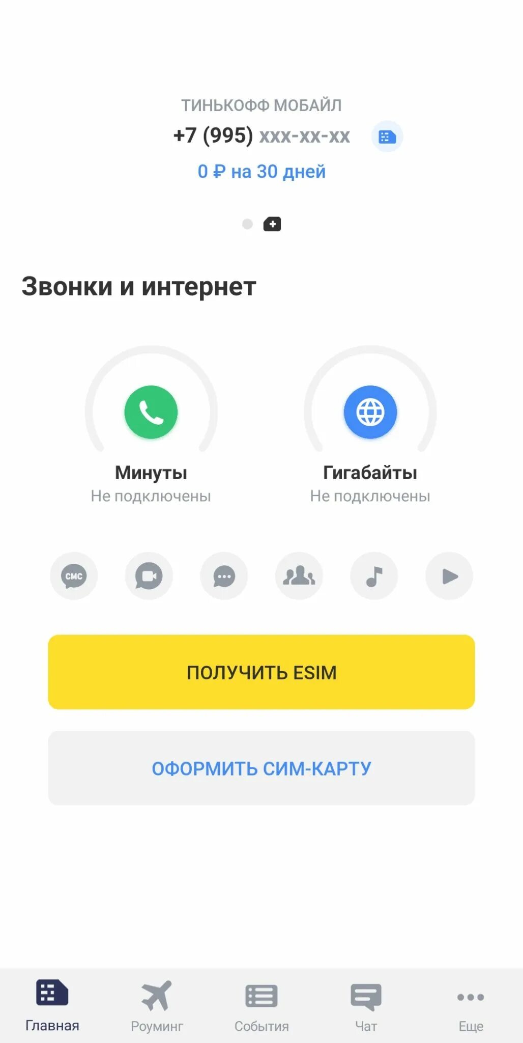 Тинькофф есим подключить. Тинькофф мобайл. Сим карта тинькофф. Сим карта тинькофф мобайл. Есим тинькофф мобайл.