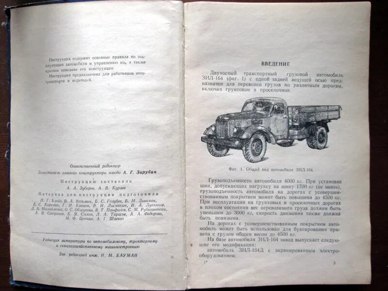 Автомобили зил технические характеристики. ЗИЛ-164 ТТХ. ЗИЛ-164 грузовой характеристики. ДВС ЗИЛ 164. ЗИЛ 164 характеристики.