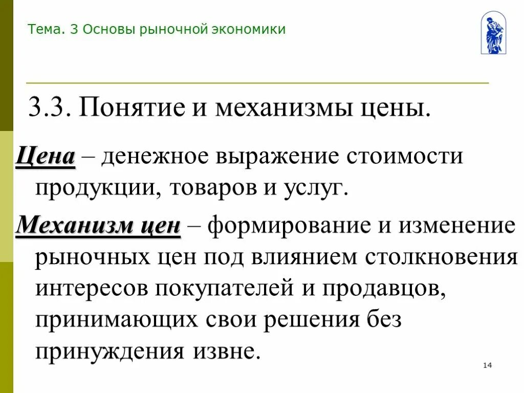 Сколько стоит экономика. Цена это в экономике. Цена определение в экономике. Понятие цены. Цена это в экономике кратко.