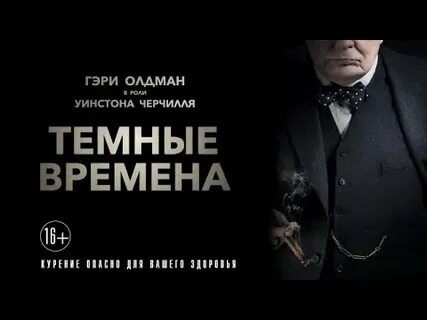 Темное время текст