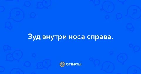 Примета справа нос