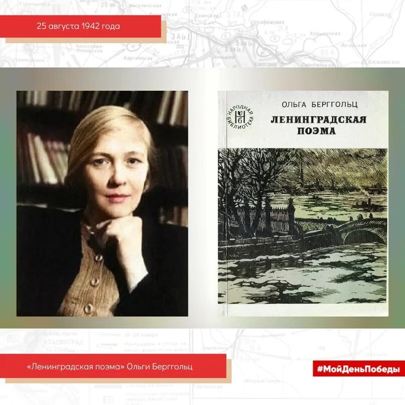 Берггольц слушать стихи. Ленинградская поэма ольги берггольц. берггольц ленинградская поэма книга.