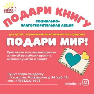Благотворительная акция подари