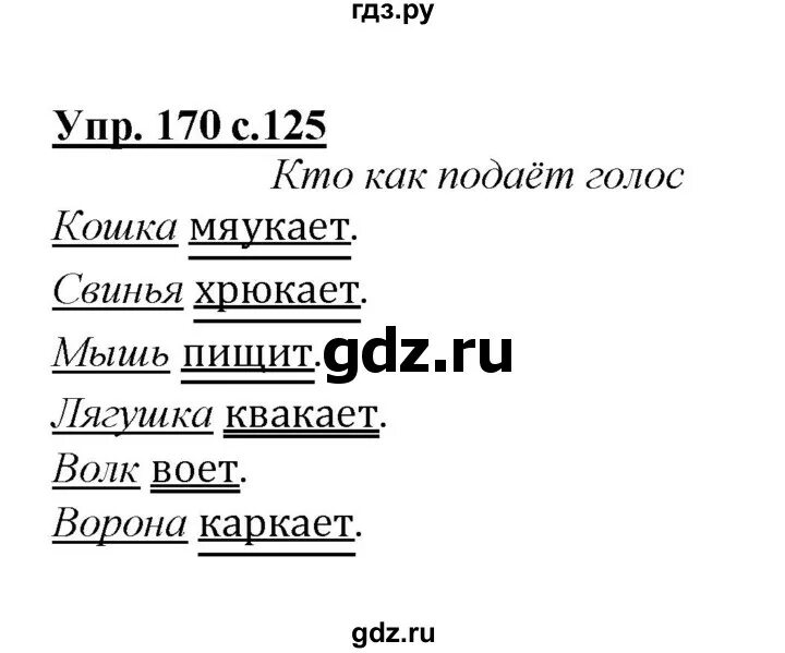 Русский 6 класс 170. Русский язык упражнение 170. Русский язык 2 класс 2 часть упражнение 170. Упражнение 170. Русский язык 4 класс 1 часть страница 97 упражнение 170.