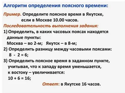Определите разницу в поясном времени омск калининград