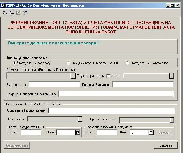 Программа счетов и актов. Акт счета поставщика. 1с7.7 ввод на основании ВИДЫДЛЯВЫБОРА. Бесплатная программа документов предприятия счета, акты. Услуги сторонних организаций в 1с 7.7 где найти.