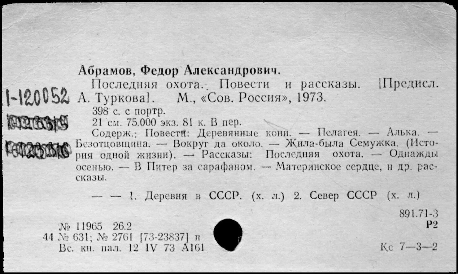 Фёдор Александрович Абрамов Алька. Абрамов фёдор Александрович книги. Фёдор Александрович Абрамов Алька произведение.