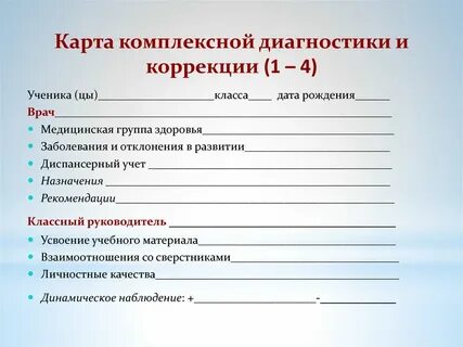 Диагностика ученика