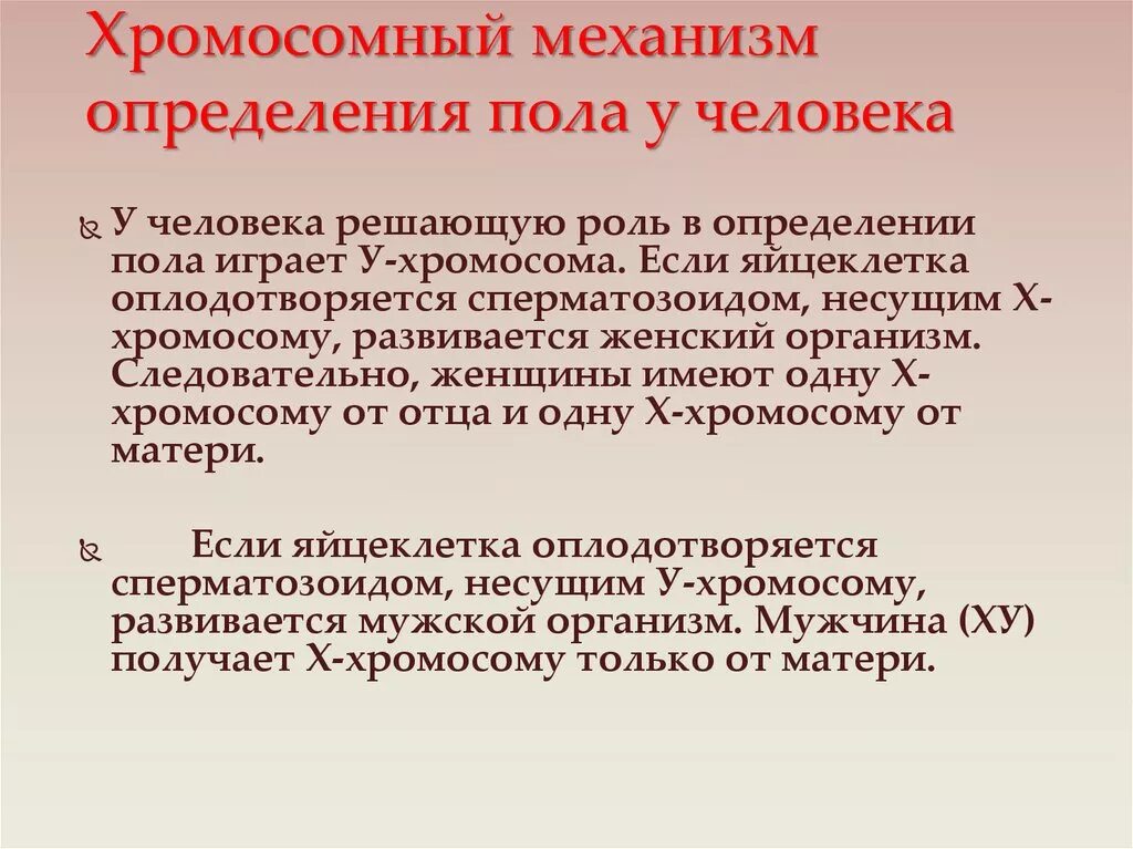 Какие вам известны механизмы определения пола. Хромосомный механизм определения пола у человека. Генетика пола механизм определения пола. Генетические механизмы определения пола ч. Хромосомный механизм генетического определения пола..