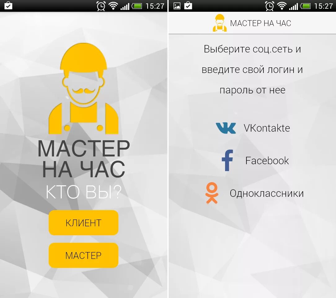 Приложения для мастеров. Как пользоваться приложением мастер. Игра для мастера и клиента. Вулкан такси. Приложения для записи клиентов для мастера.