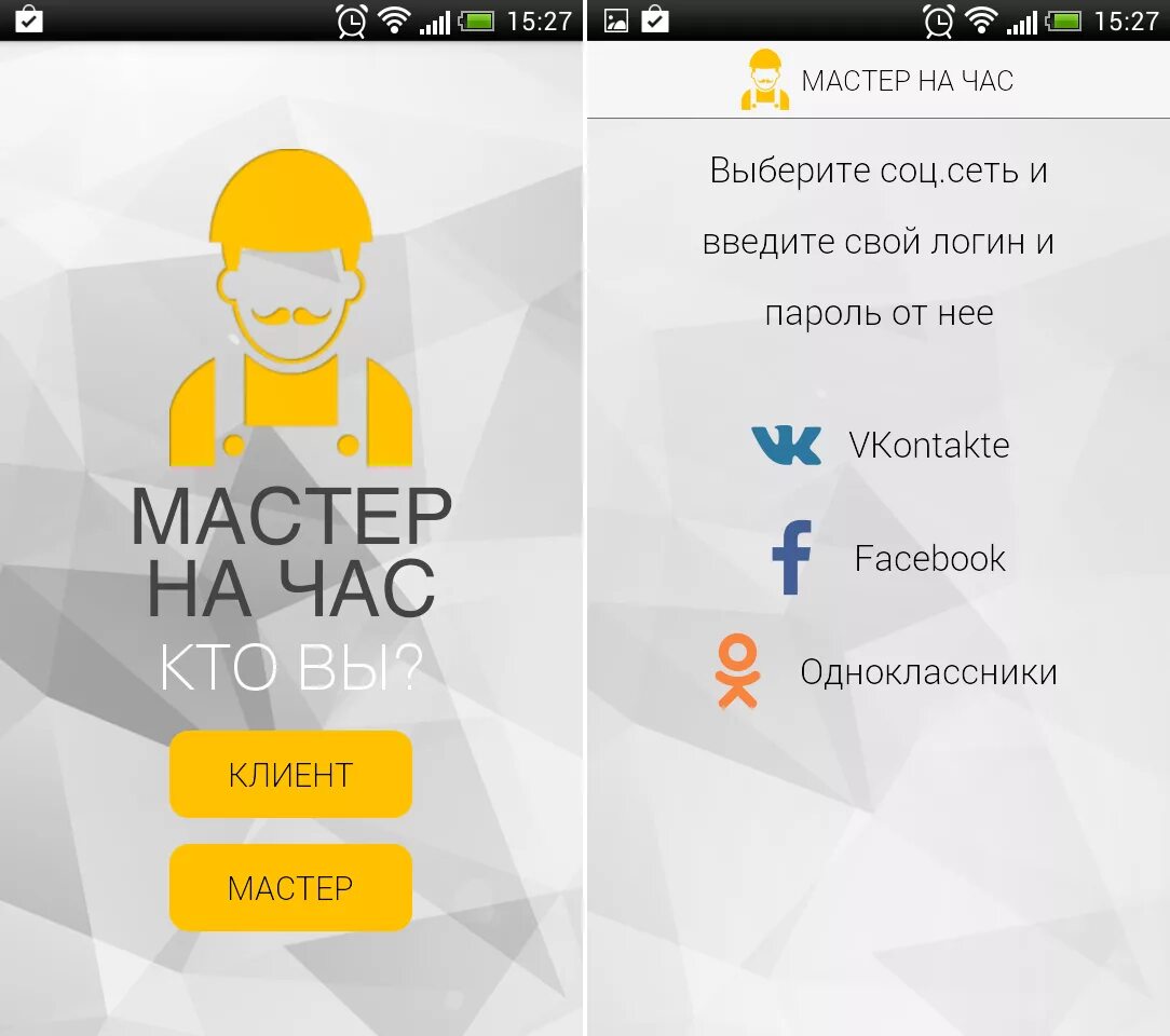 Мастер аккаунт ли. Приложения для Мастеров. Приложение попиру мастер на час. Мастер аккаунт. Руки приложение для Мастеров.