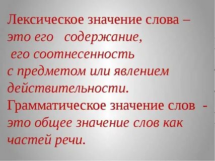 Значение слова гласит